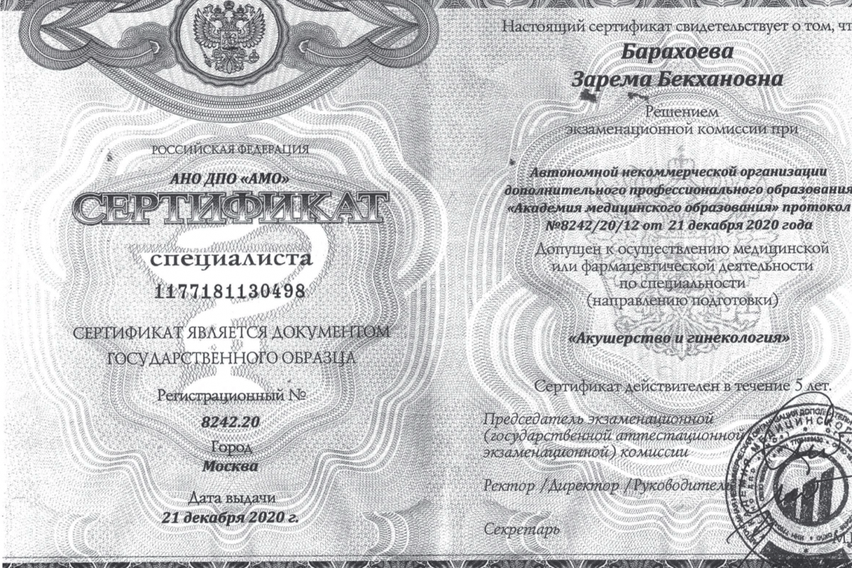Сертификат